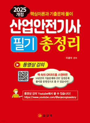 2025 산업안전기사 필기 총정리