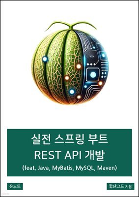   Ʈ REST API  (feat. Java, MyBatis, MySQL, Maven)