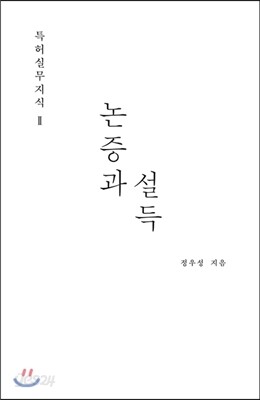 특허실무지식 II