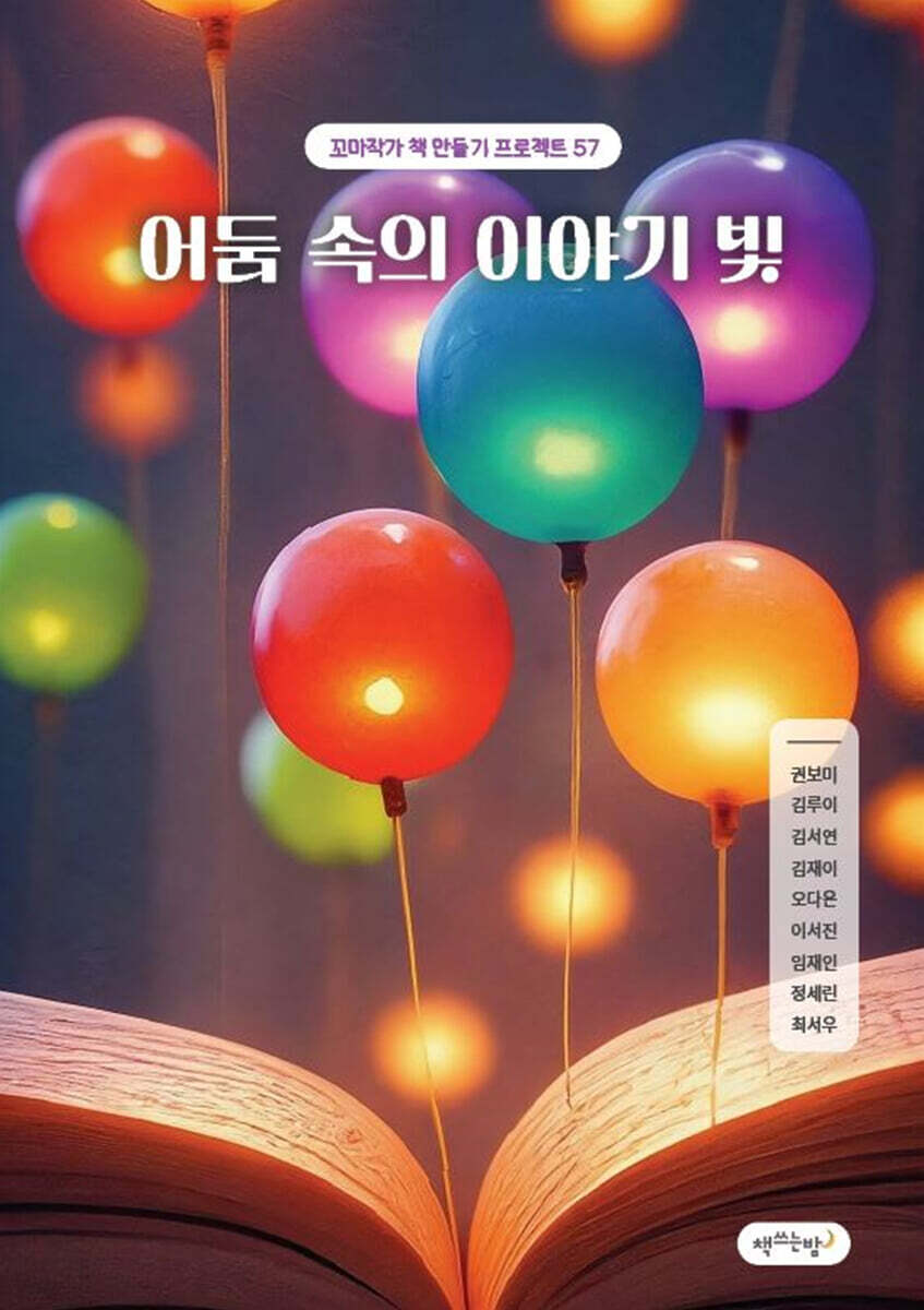어둠 속의 이야기 빛 - 예스24
