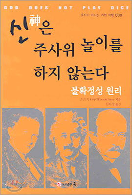 신은 주사위 놀이를 하지 않는다