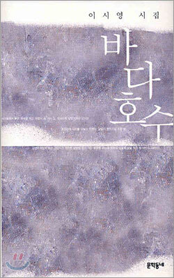 바다호수