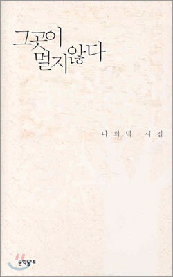 그곳이 멀지 않다