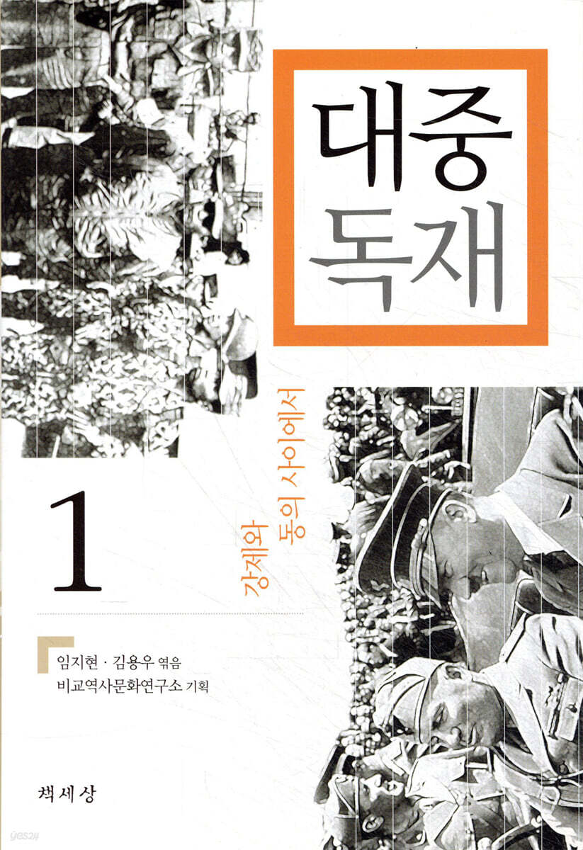 대중 독재