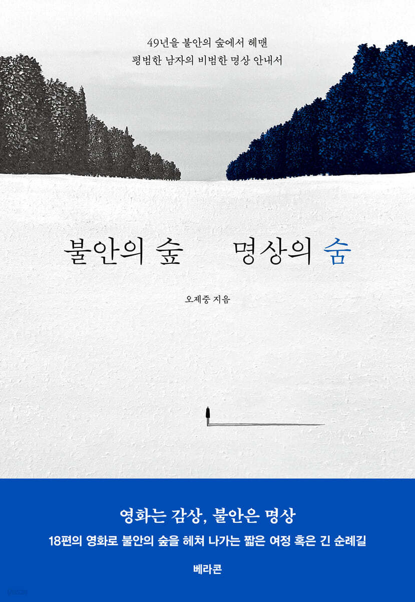 불안의 숲 명상의 숨