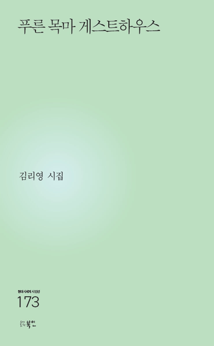 푸른 목마 게스트하우스