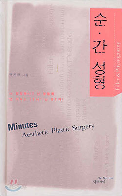 순간 성형
