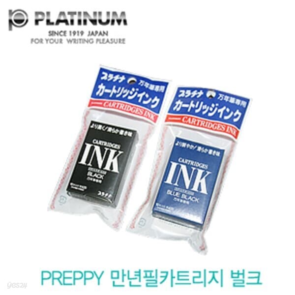 문구도매 플래티넘 프레피만년필카트리지-벌크  PREPPY