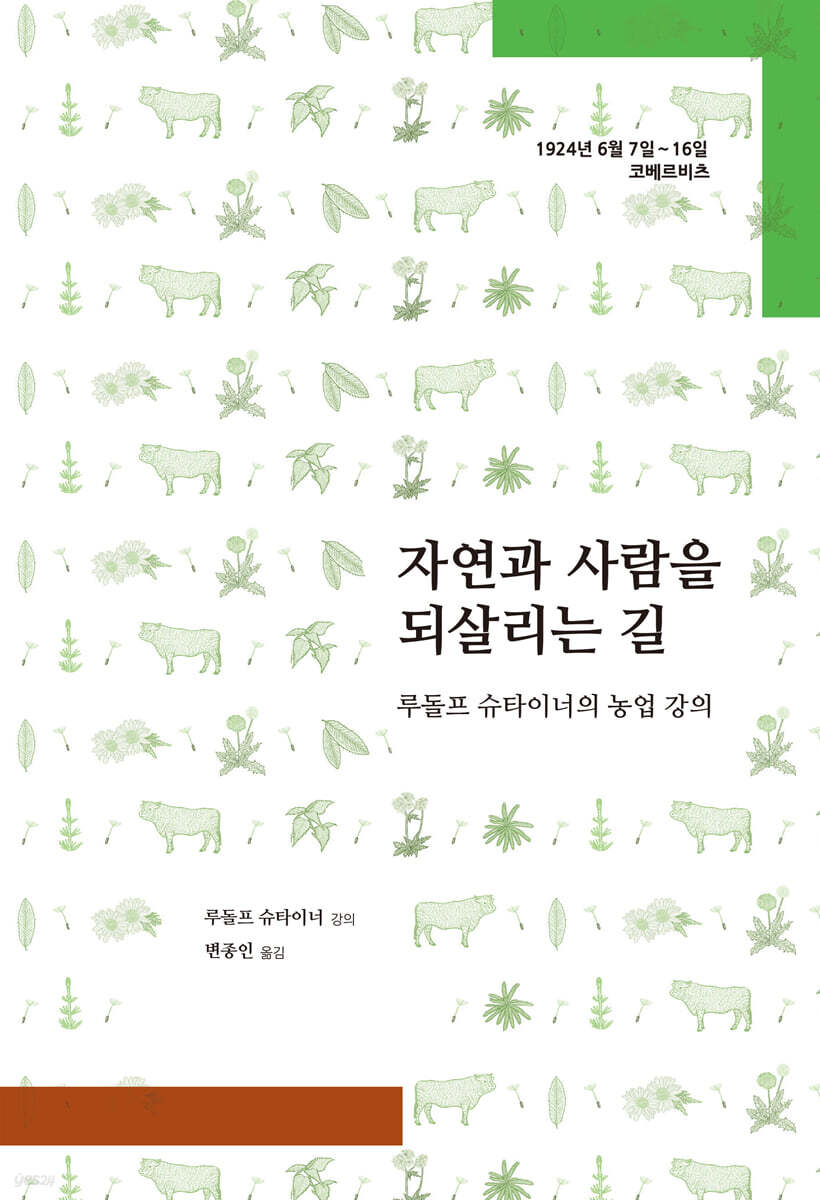 [중고샵] 자연과 사람을 되살리는 길 - 예스24 [중고샵]자연과 사람을 되살리는 길 - 예스24