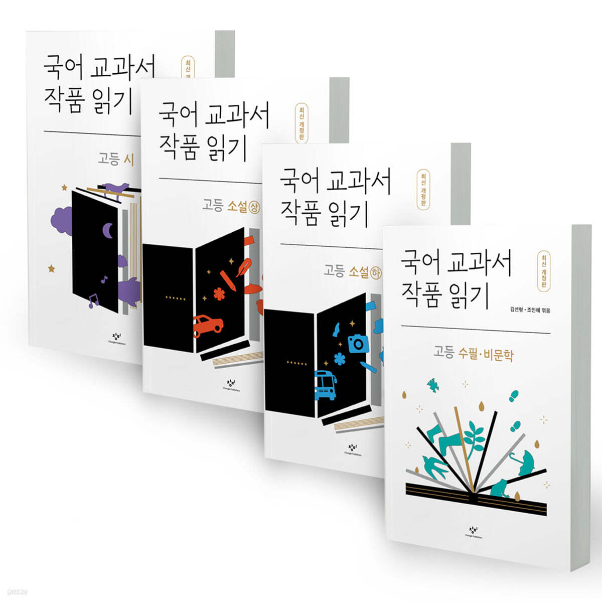 국어 교과서 작품 읽기 : 고등 세트