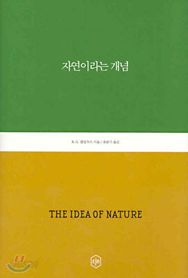 자연이라는 개념