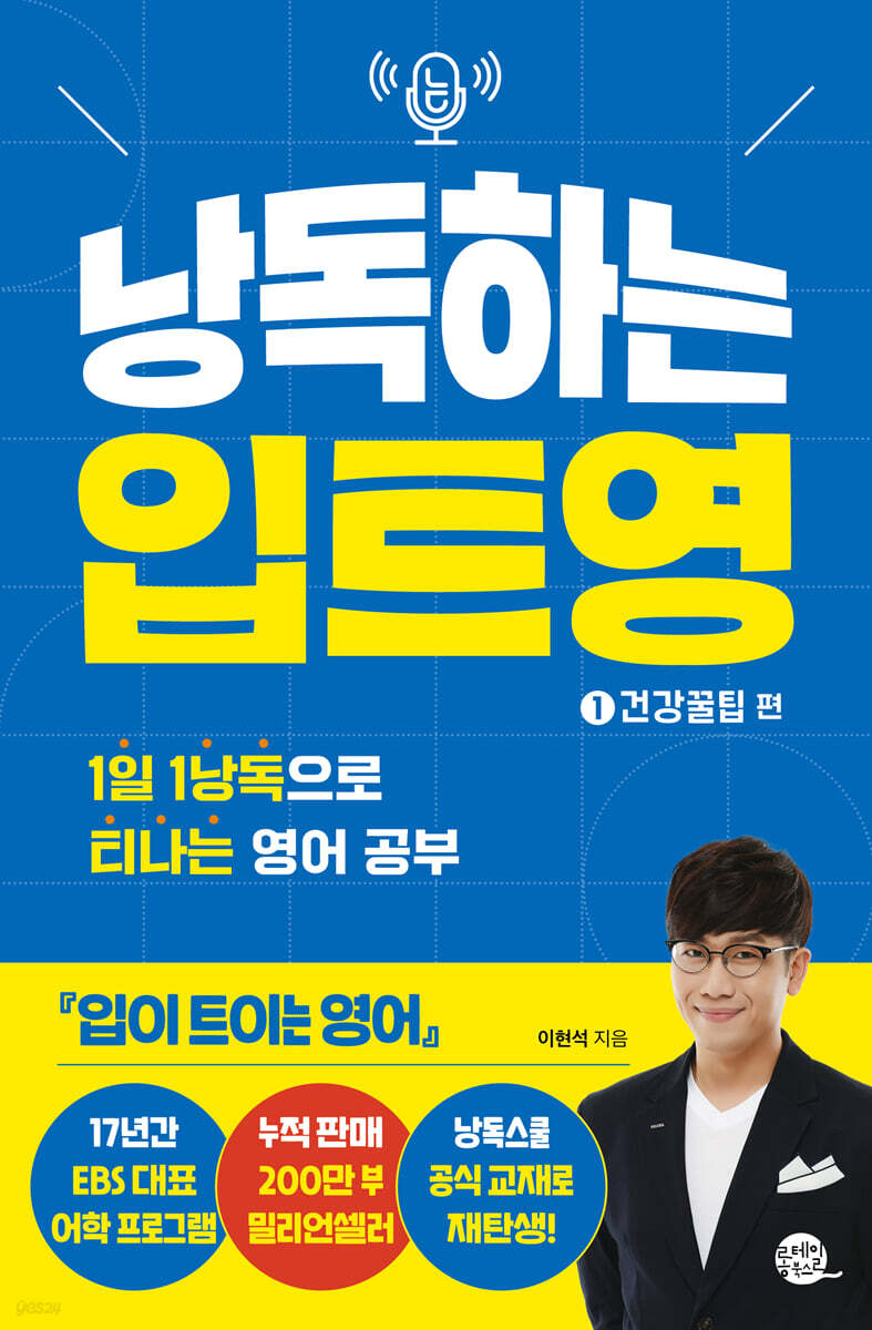낭독하는 입트영 1