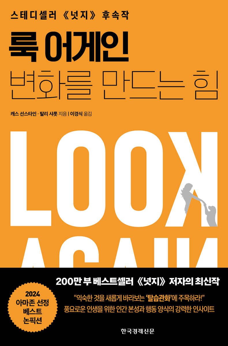 룩 어게인 습관을 …
