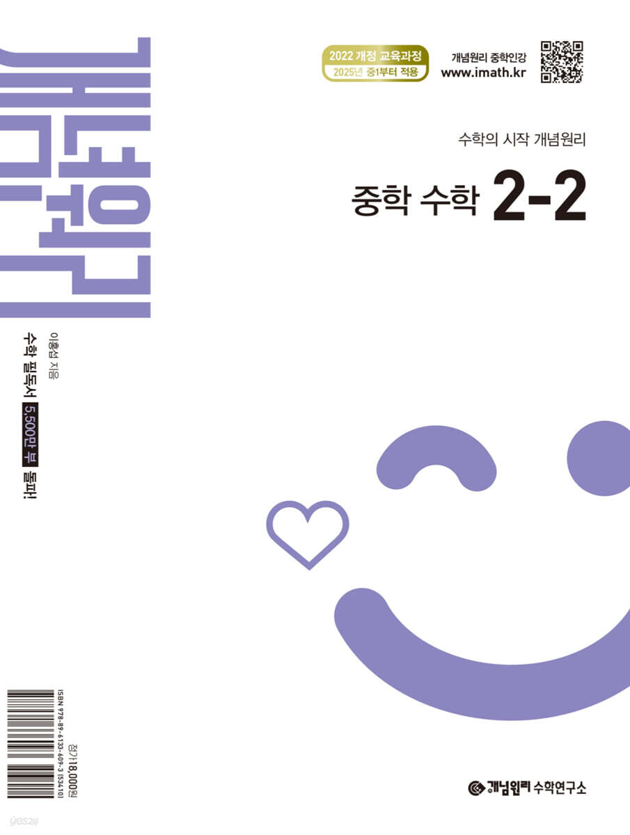 개념원리 중학 수학 2-2 (2026년)