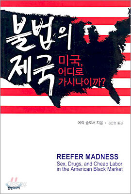 불법의 제국