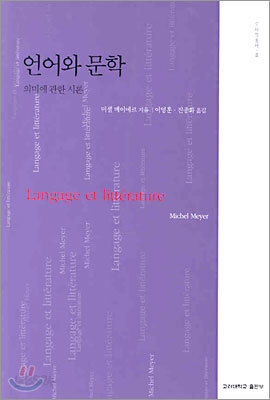 언어와 문학