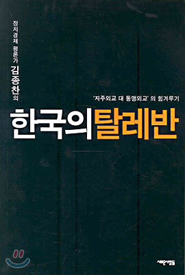 한국의 탈레반