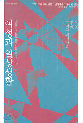 여성과 일상생활