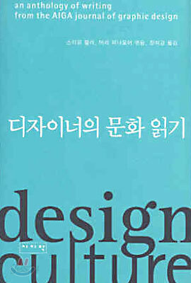 디자이너의 문화 읽기