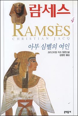 람세스 4