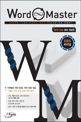 Word Master 帶 EBS ̳ (2014)