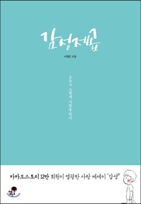 감성제곱