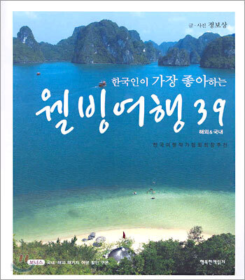 웰빙여행39 (해외&국내)