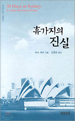 휴가지의 진실
