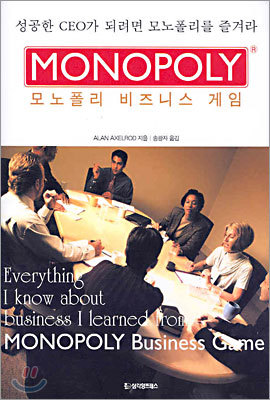Monopoly 모노폴리 비즈니스 게임