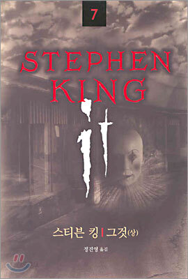 그것 it (상)