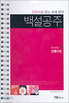 백설공주