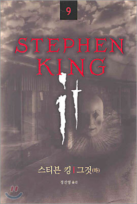 그것 it (하)