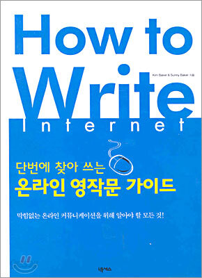 How to Write : Internet