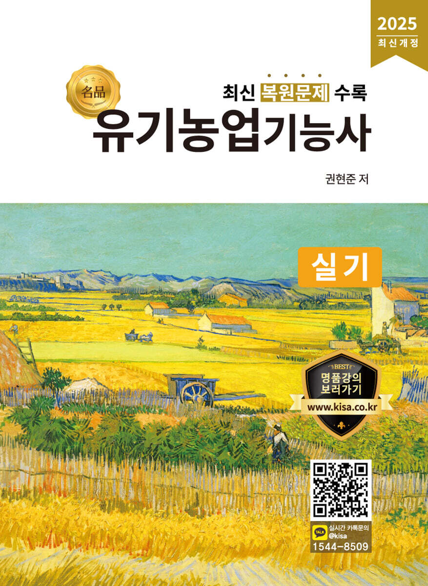 2025 명품 유기농업기능사 실기
