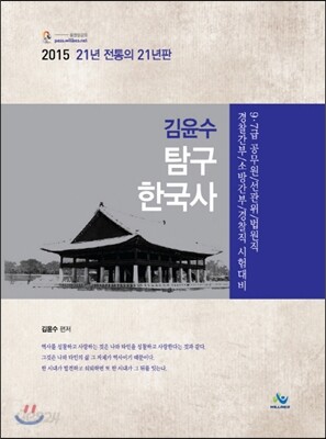 김윤수 탐구 한국사