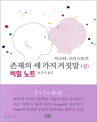 존재의 세 가지 거짓말 (상)