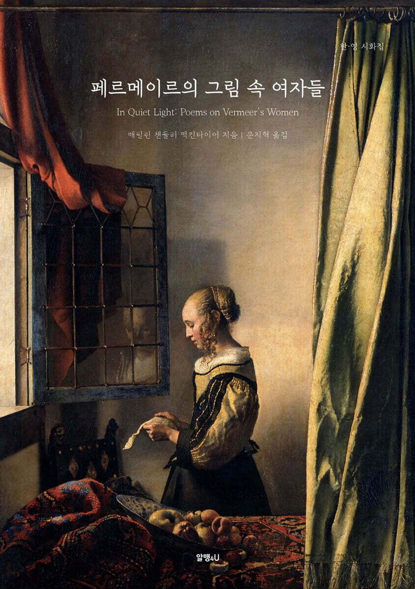페르메이르의 그림 속 여자들