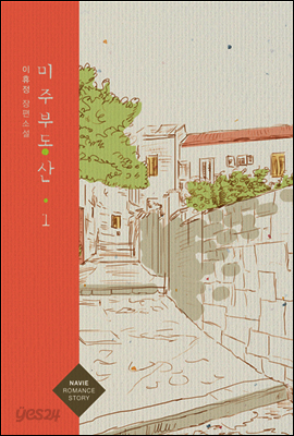 미주부동산 1권