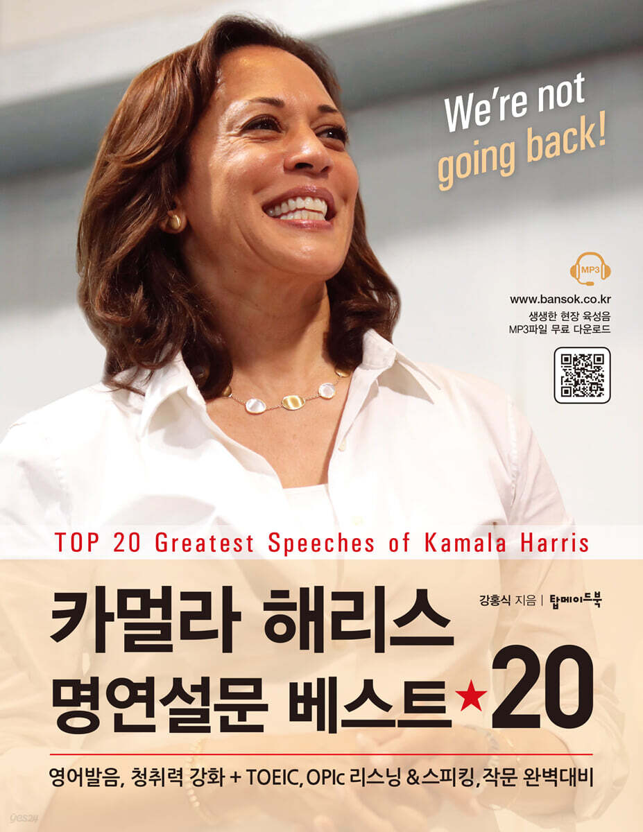 카멀라 해리스 명연설문 베스트 20