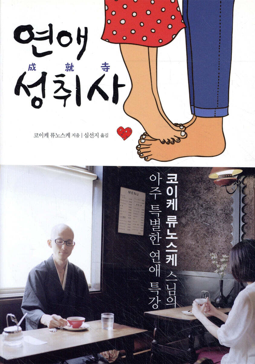 연애성취사