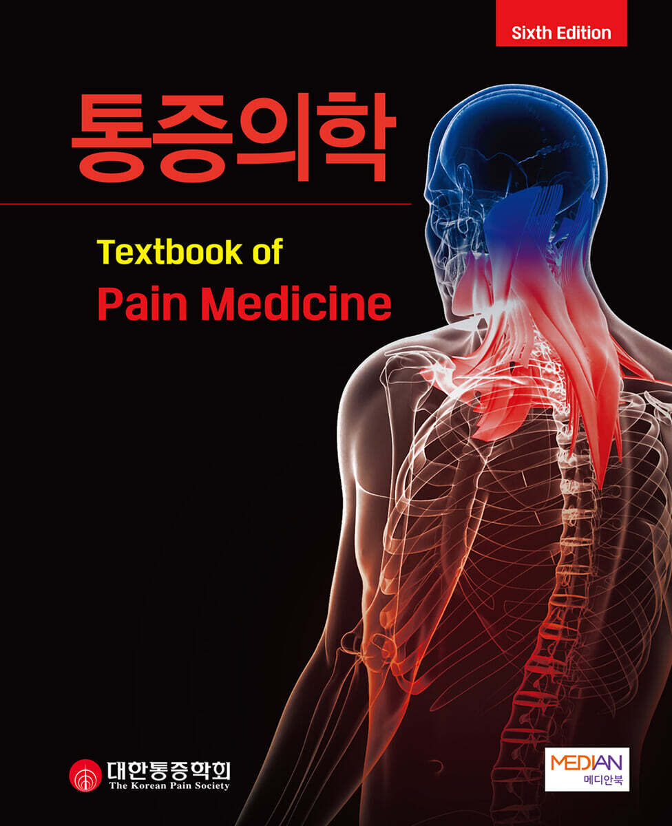 통증의학