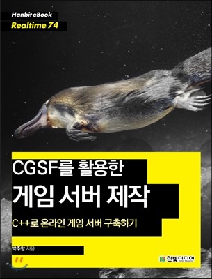 CGSF를 활용한 게임 서버 제작