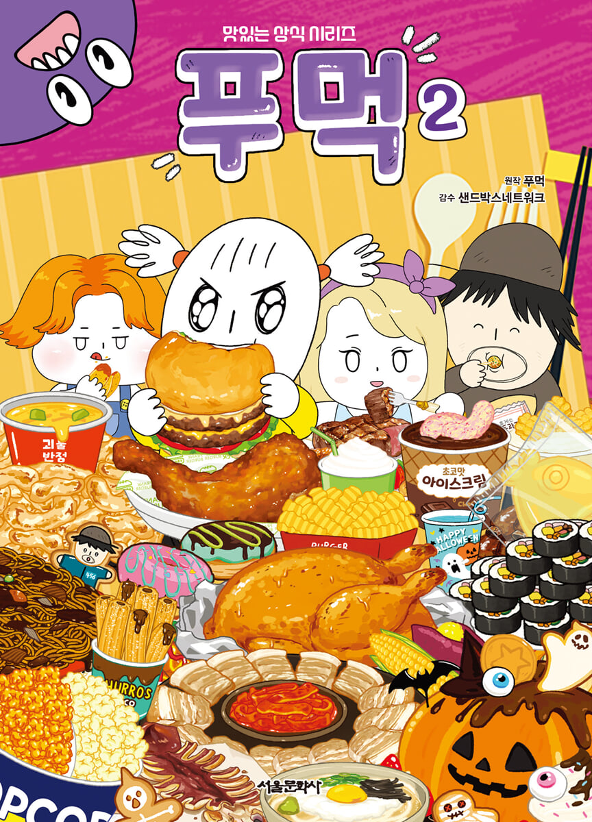 푸먹 2