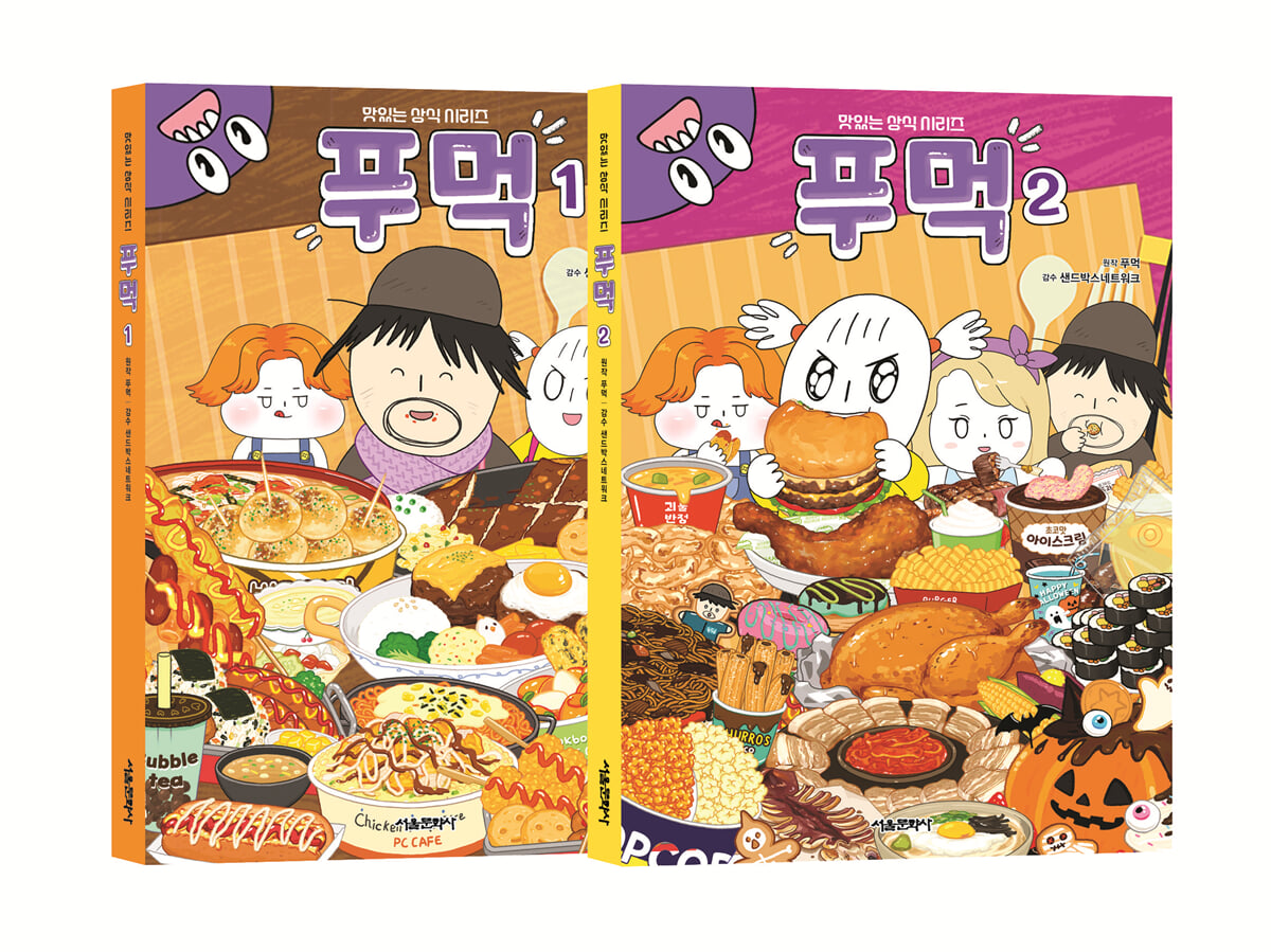 푸먹 1~2 세트