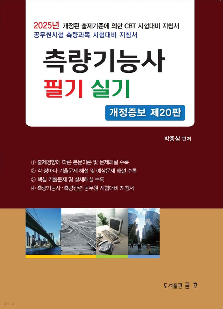2025 측량기능사 필기 실기