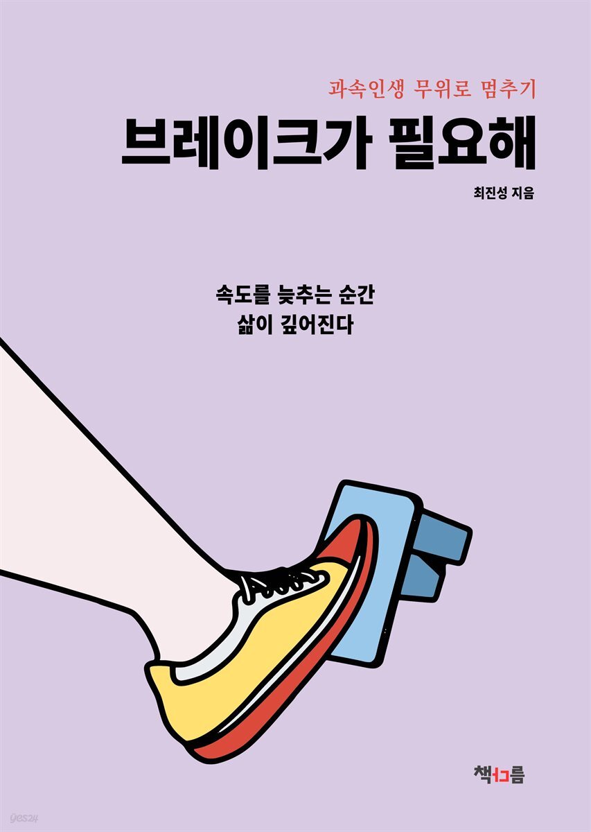 브레이크가 필요해