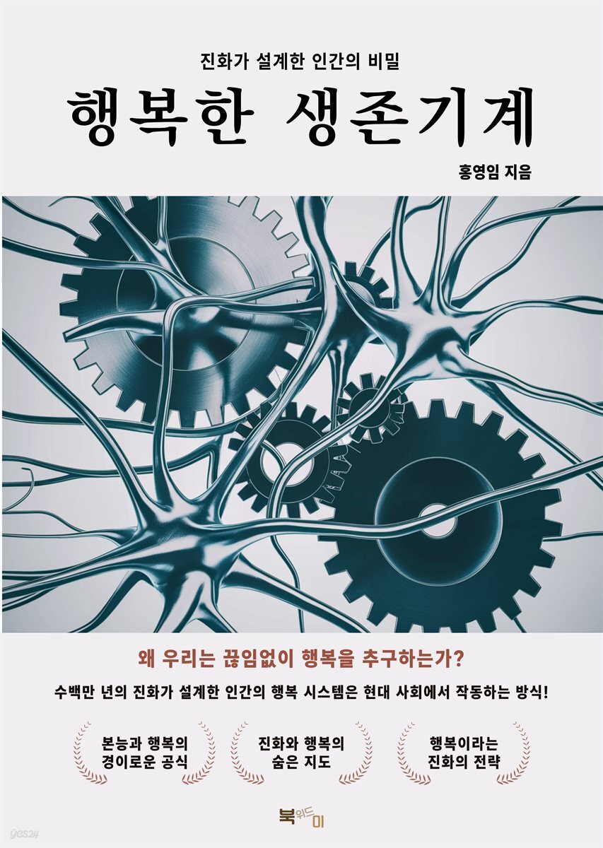 행복한 생존기계