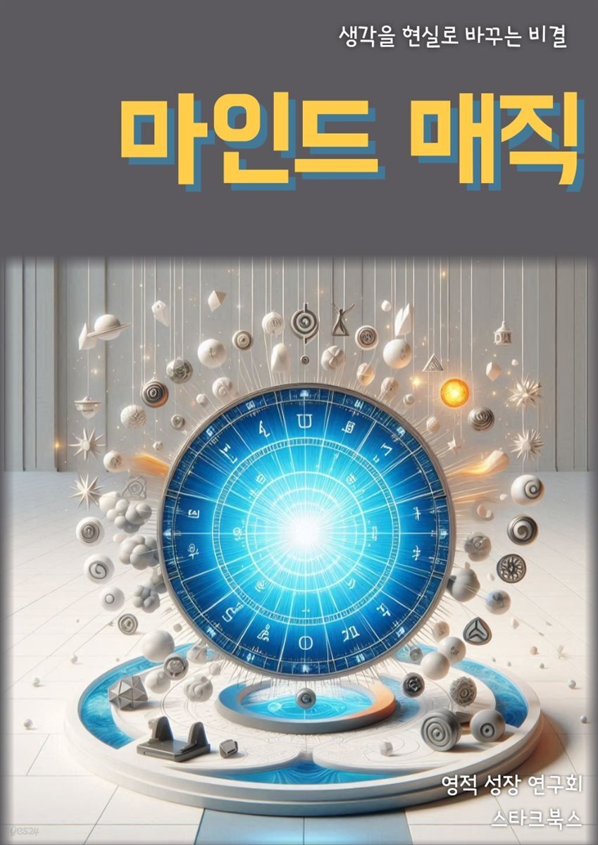 마인드 매직