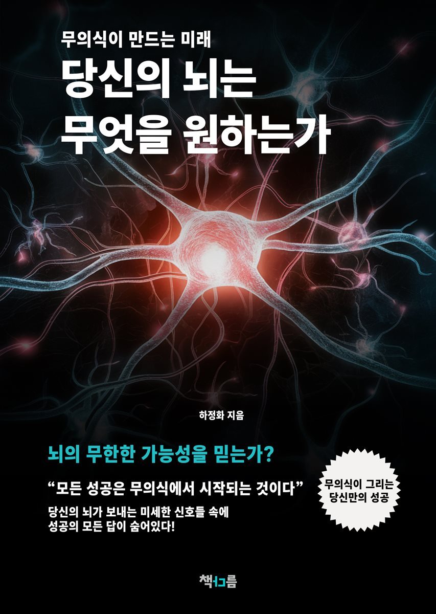 당신의 뇌는 무엇을 원하는가