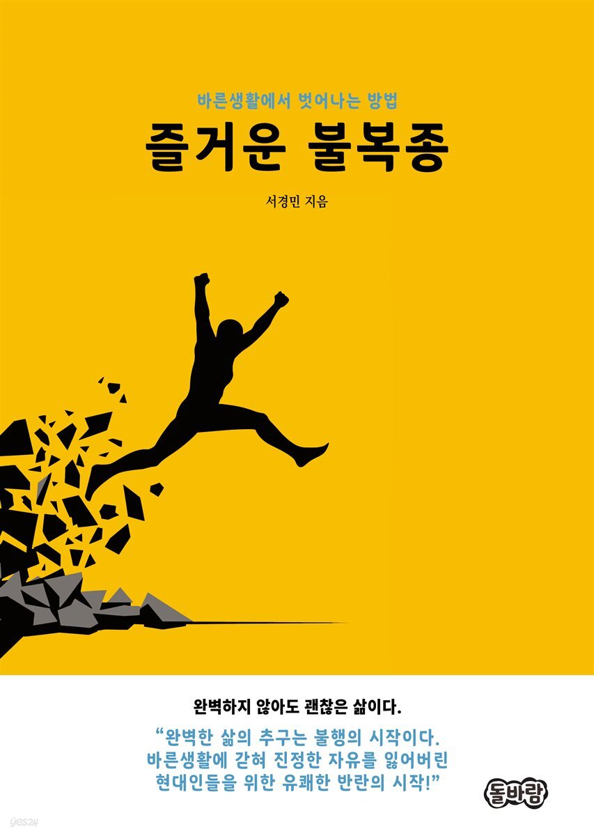 즐거운 불복종